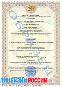 Образец разрешение Богучар Сертификат ISO 50001